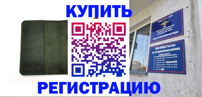 временная регистрация в квартире в Бронницах