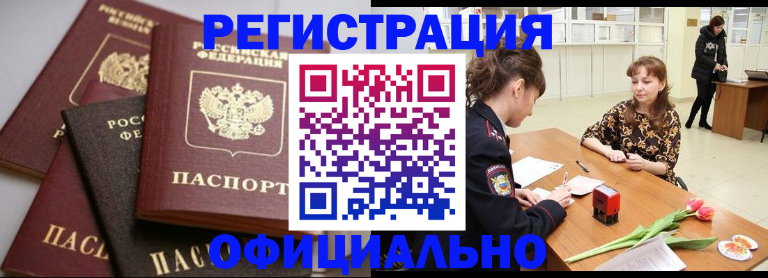 временная регистрация в Бронницах